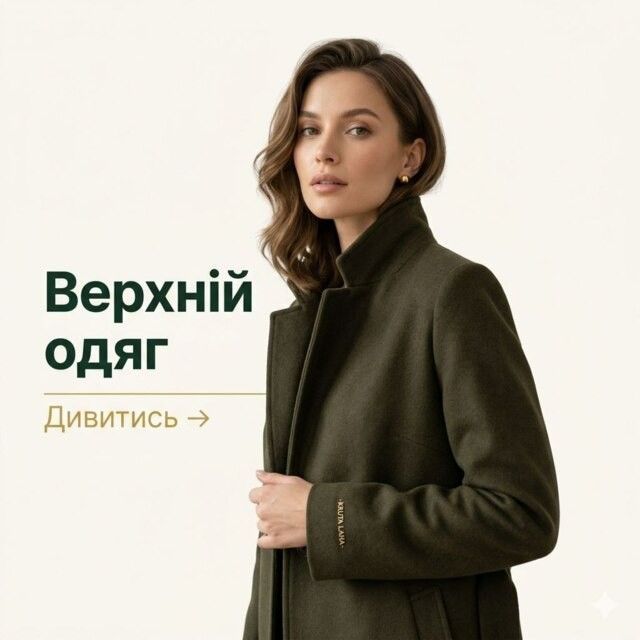 Верхній одяг брендовий сток Kruta Laha
